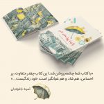 ثمینه باغچهبان: با کتاب شما چشمم روشن شد