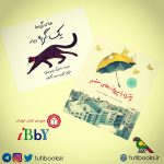 کتابهای طوطی به فهرست IBBY راه یافتند