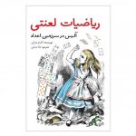 ریاضی به هیچ درد نمی‌خورد!