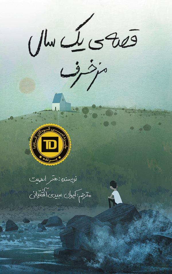 cover-ghese-yek-sal-mozakhrf-11-26-2019