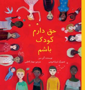 cover i have the right to be a child