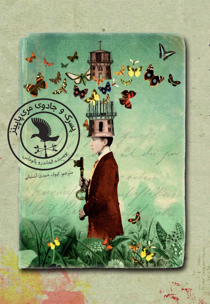 cover-pesarak