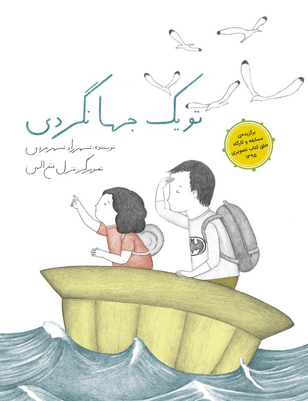 cover-to-yek-jahangardi-@tutibooksir