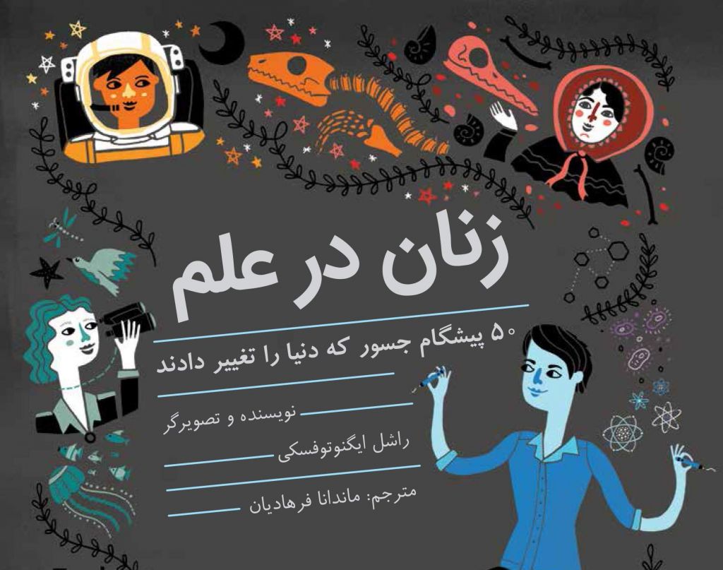 cover-women-in-sience