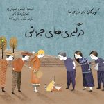 گفتوگوی امن