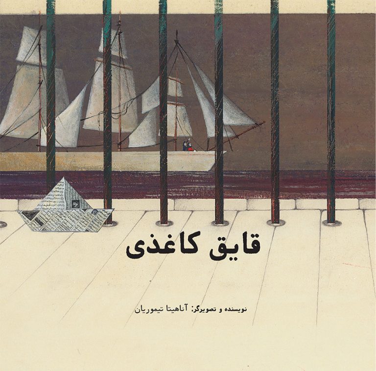 hard-cover-ghayegh-kaghazi-2-768×758