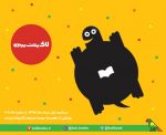رونمایی از فهرست بیست و پنجم لاک‌پشت پرنده