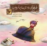 فرغولی و از ما بهترون