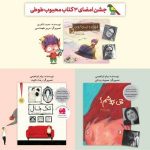 جشن امضای سه کتاب تصویری طوطی