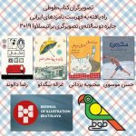 تصویرگران طوطی در فهرست نامزدهای جایزه‌ی تصویرگری براتیسلاوا