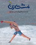 حسن موسوی: کسب جایزه بزرگ براتیسلاوا یعنی در کارم موفق بوده‌ام