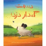 «دست نگه‌دار دزد!» و چیزهایی که یاد می‌دهد؛ فکر کردن با طعم طنز
