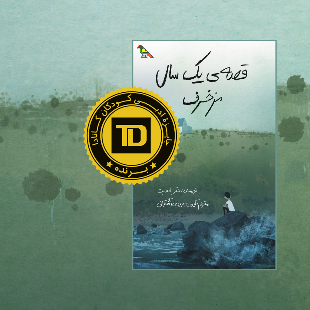 td-award