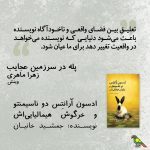 پله در سرزمین عجایب