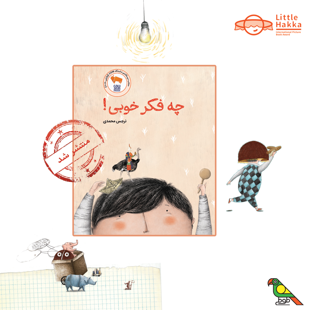 چه-فکر-خوبی-منتشر-شد
