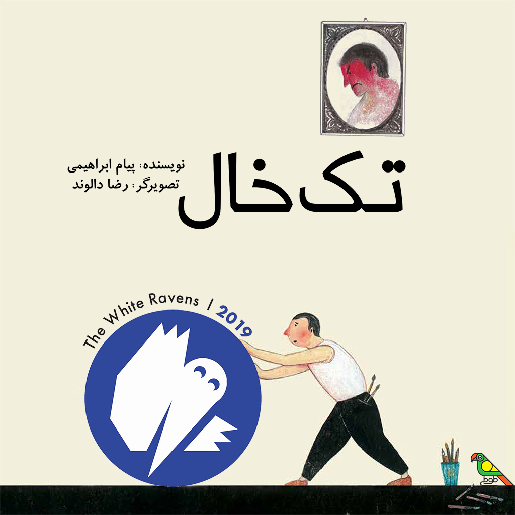 کلاغ-سفید